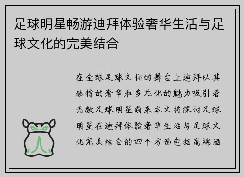 足球明星畅游迪拜体验奢华生活与足球文化的完美结合